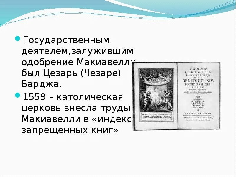 Индекс запрещенных книг это. Индекс запрещённых книг. индекс запрещённых книг книга. индекс запрещенных книг католической церкви.
