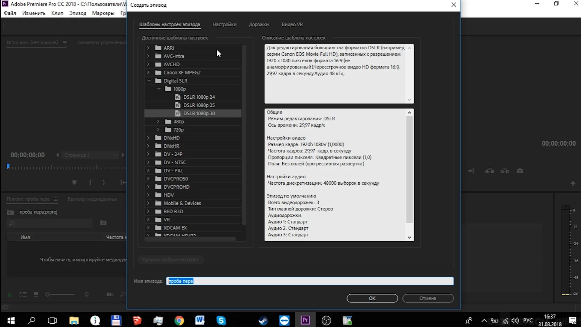 Изменить размер кадра премьер. Настройки premiere pro. премьер изменить разрешение. адоб премьер настройки. изменить разрешение видео в adobe premiere.