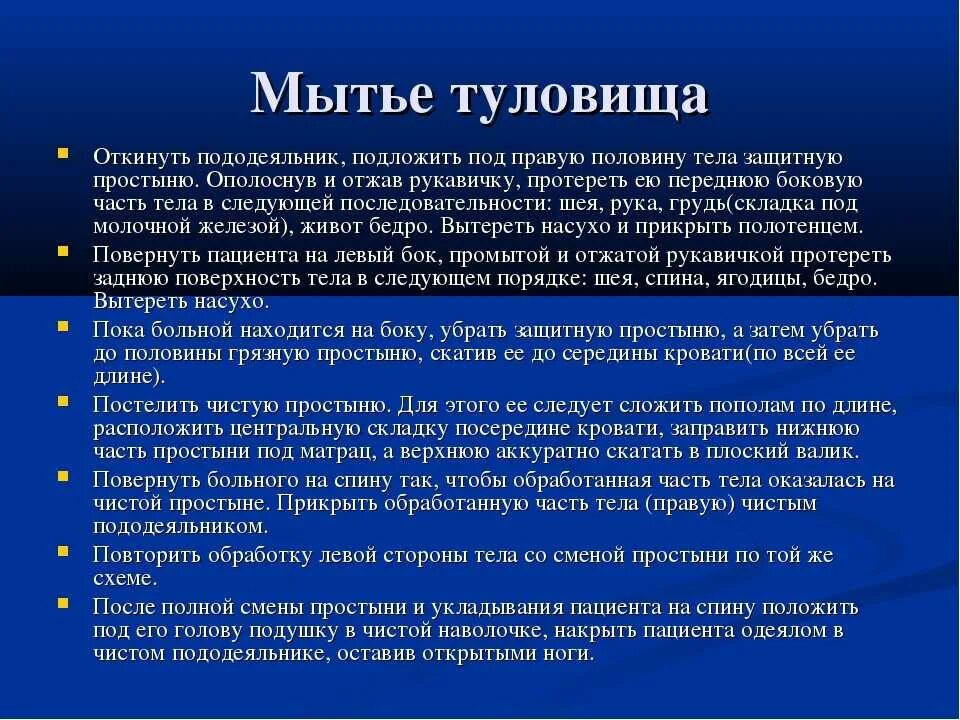 Гигиенический уход за больными. Мытье тела тяжелобольного пациента алгоритм. Осуществление личной гигиены тяжелобольного пациента. Гигиена пациента алгоритм. Личная гигиена тяжелобольного пациента.