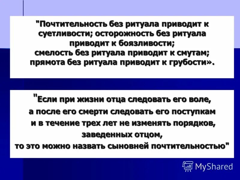 Установите соответствие строгое следование ритуалам соблюдение обрядов. Почтительность. Почтительность что это такое простыми словами. Почтительность королям. Почтительность картинки.