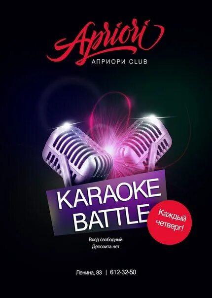 Karaoke uzbek. Караоке афиша. Караоке бар реклама. Караоке клуб реклама. Караоке батл афиша.