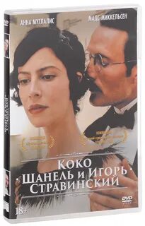 Стравинский и коко шанель