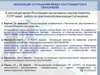 Реализация договоренностей