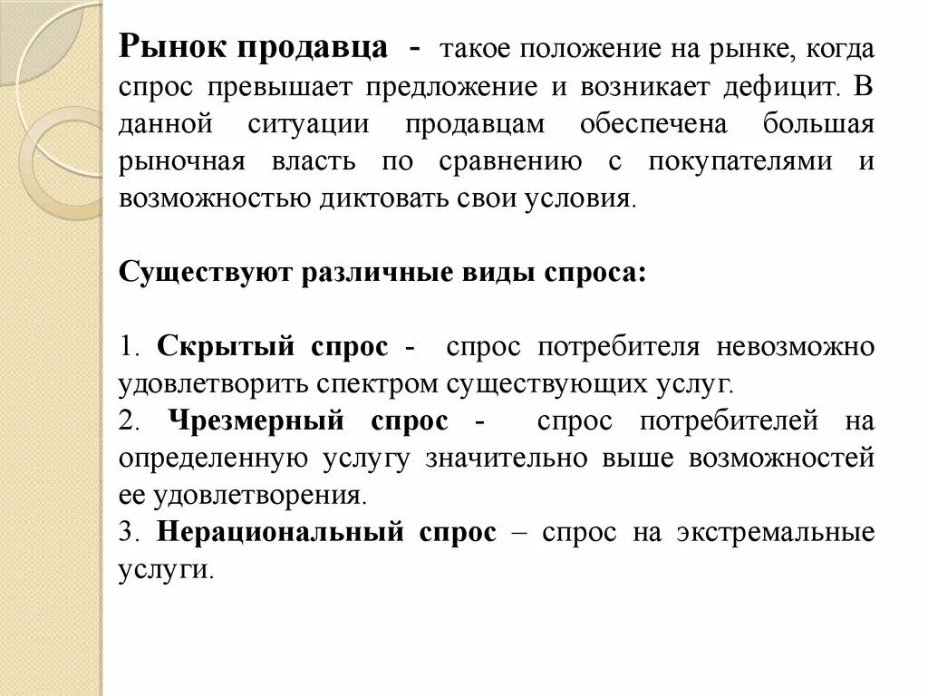 Положению когда предложение превышает спрос соответствует. Когда спрос превышает предложение это рынок. когда спрос превышает предложение это. на рынке продавца спрос превышает предложение. ситуация на рынке, когда спрос превышает предложение.