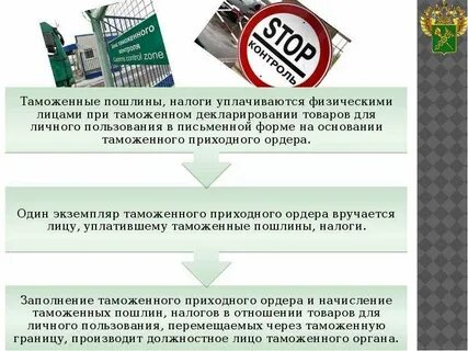 Таможенное оформление физ лицам