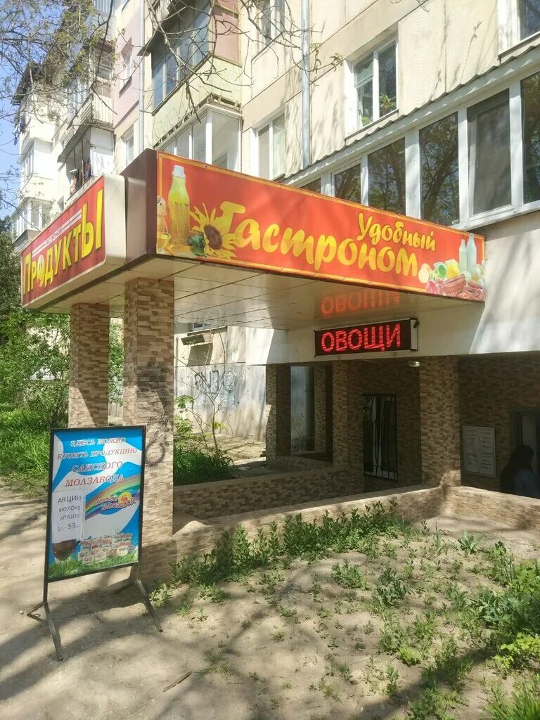 Улица киевская симферополь. Киевская 117. Магазин удобный симферополь. Указатель азс. Киевская 117 2 симферополь.