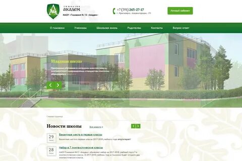 Электронный дневник гимназия 13