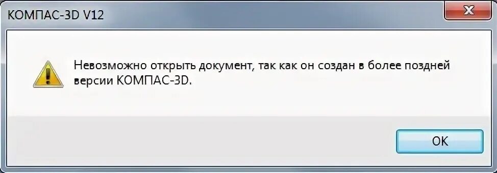 Пишет не удается открыть файл. Что невозможно открыть. Ошибка в компасе. Невозможно открыть файл. Компас файл не открывается.