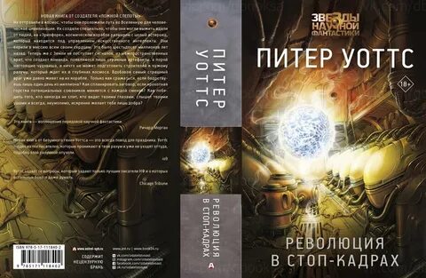 Уоттс ложная слепота читать