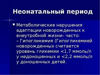Адаптация новорожденного