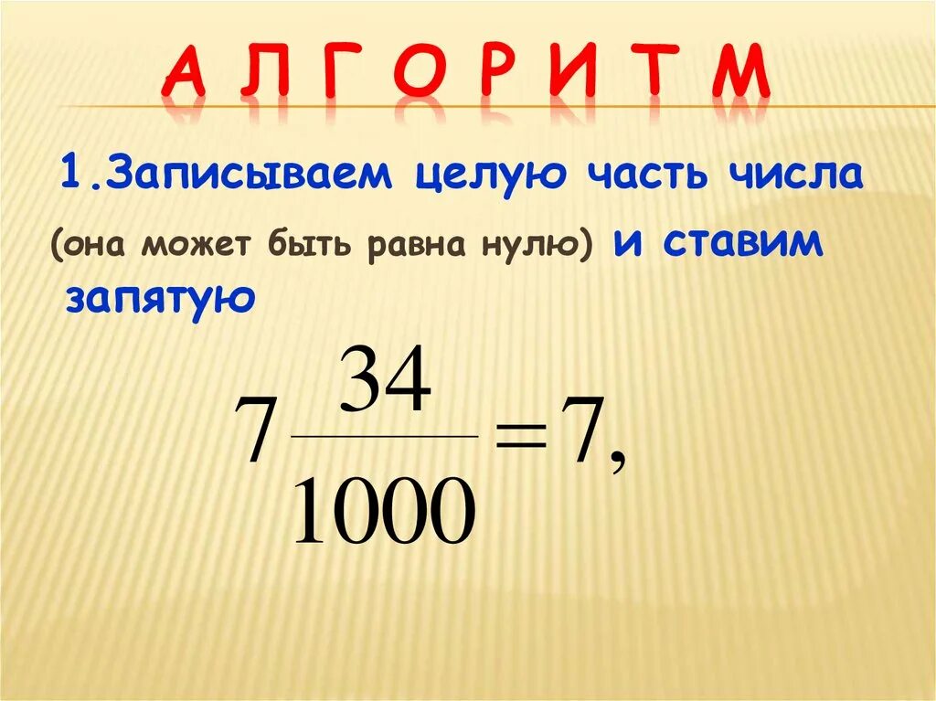 Найди десятую часть чисел. Целая часть числа. Часть целого числа. Целые части числа. Целая часть числа примеры.