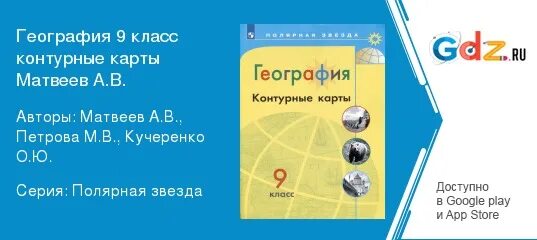 География 9 класс полярная звезда рабочая тетрадь. География 9 класс полярная звезда рабочая тетрадь