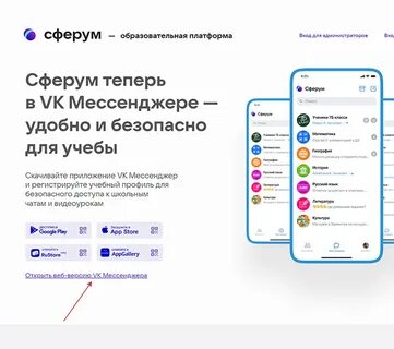 Создать чат в сферуме с учениками