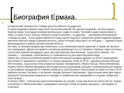 Каково настоящее имя ермака