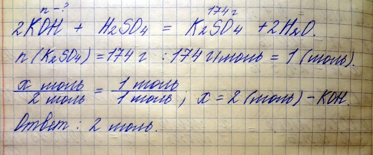 Вычислите количество вещества гидроксида калия. Количество гидроксида калия вступившего в реакцию с серной кислотой. количество гидроксида калия. формула гидроксида калия вступившего в реакцию с серной кислотой. вычислите количество гидроксида калия вступившего в реакцию.