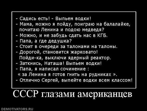 Выключись пошли. Демотиваторы интересные факты. Советские анекдоты. Анекдоты про СССР И Россию. СССР демотиваторы мемы.