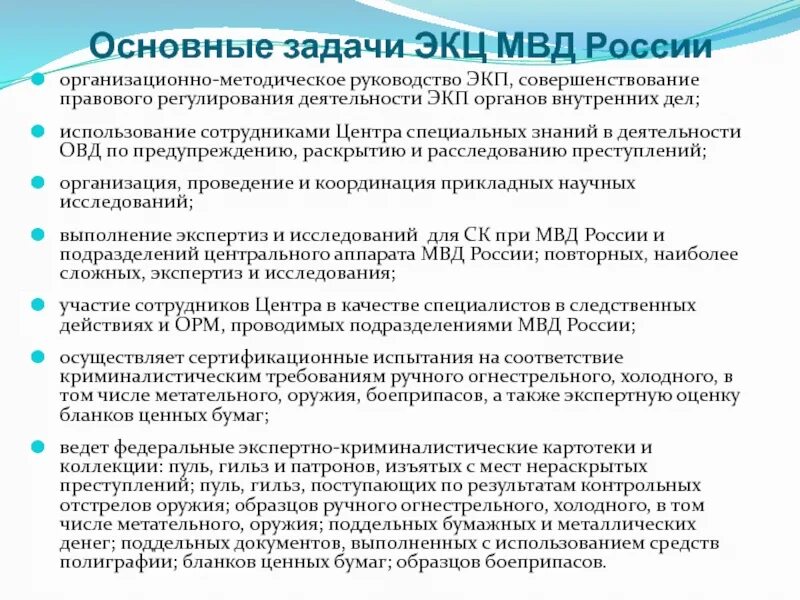 Экспертные организации россии. Система и функции судебно экспертных учреждений МВД. Задачи экспертно-криминалистических подразделений. Структура экспертных учреждений МВД. Схема экспертных учреждений МВД РФ.