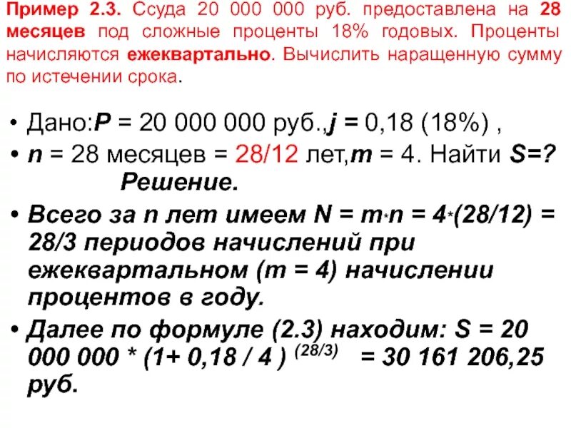 Высчитать процент по вкладу на три месяца. Проценты начисляются ежеквартально. Как высчитать годовой процент. Схема сложных процентов ежеквартально.