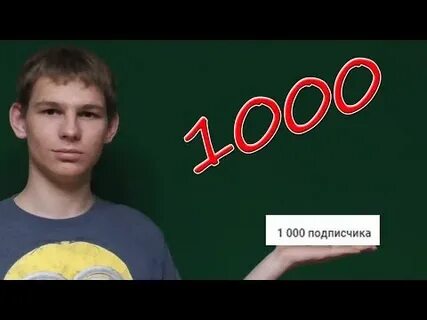 Скажи подписчиков