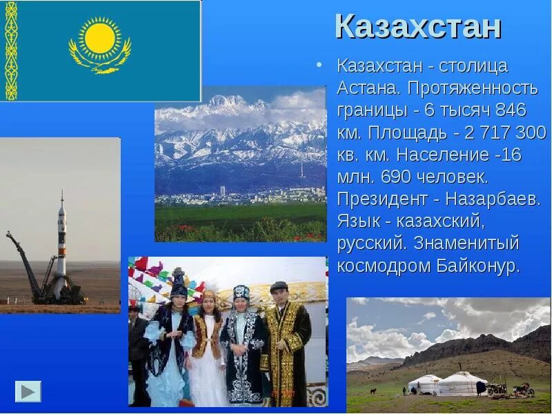 Сообщение страна соседи. Информация о Казахстане. Сообщение о Казахстане. Рассказ о Казахстане. О Казахстане кратко.
