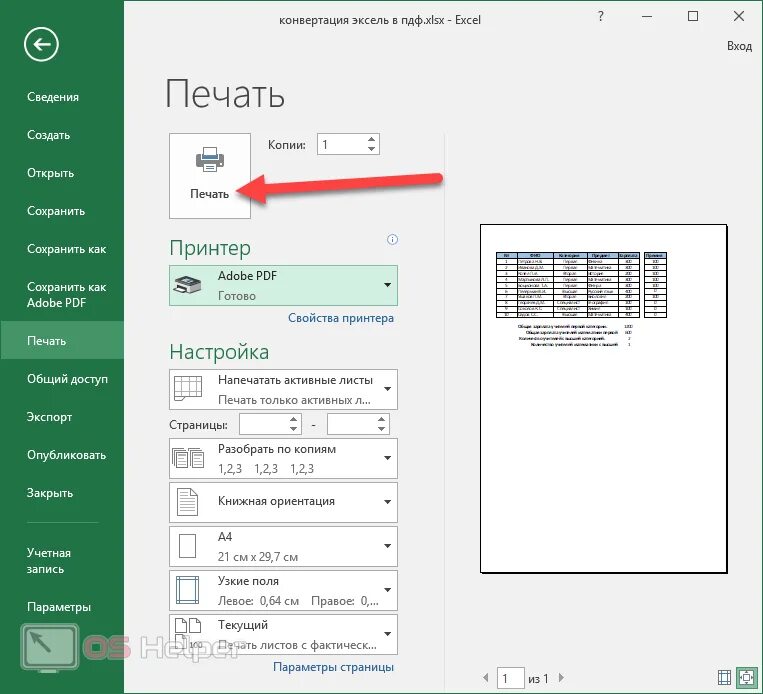 Эксель в пдф. Перевести пдф в эксель. Как сохранить эксель. Как сохранить эксель в пдф.