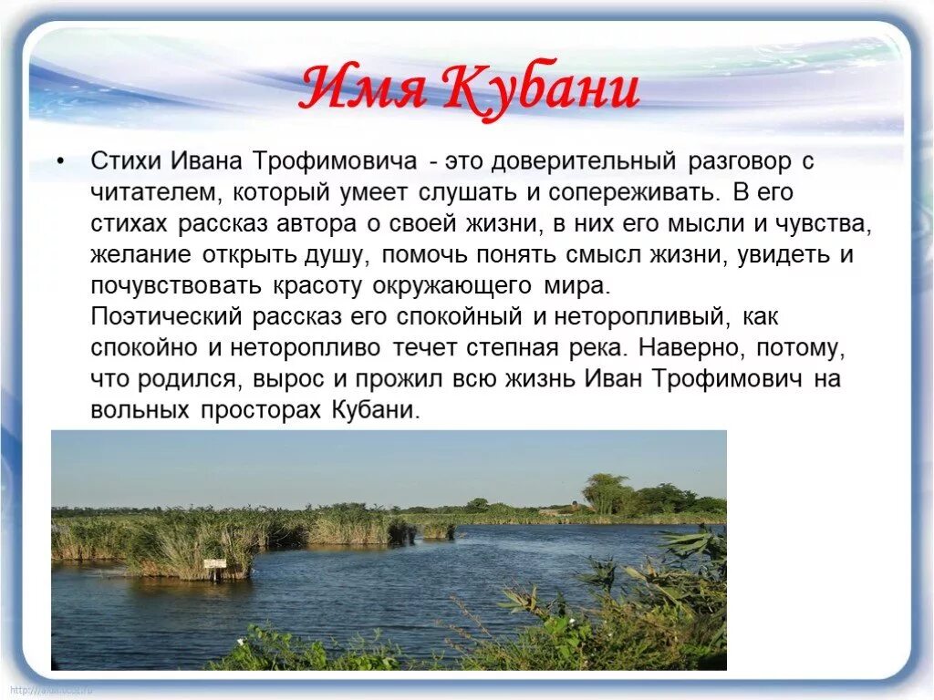 Река кубань доклад. Историческое событие на кубани 3 класс. Река кубань описание. Длина реки кубань. История кубани доклад 4 класс.