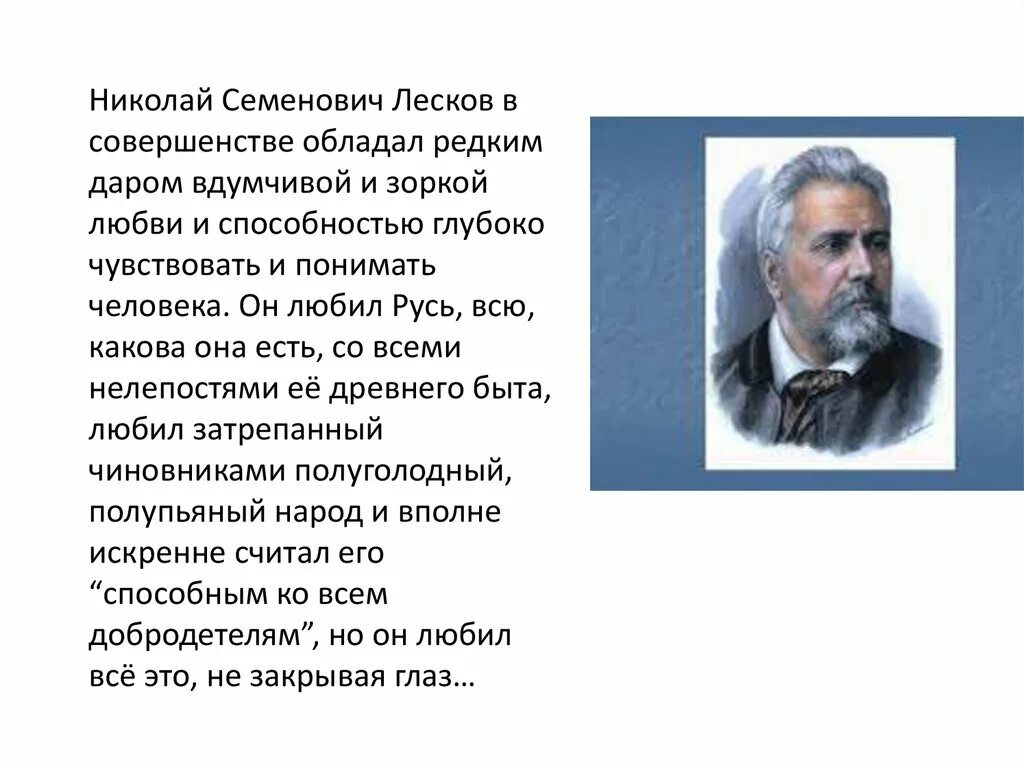 Резервный урок по творчеству тургенева и лескова