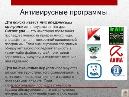 Антивирусная утилита это