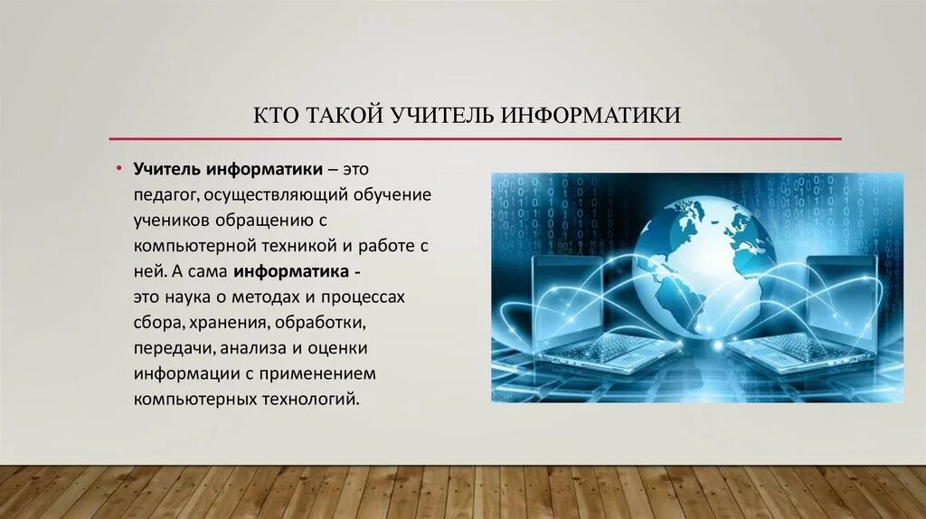 Чему учит информатика. Что такое данные в информатике презентация. ты все можешь информатика презентация.