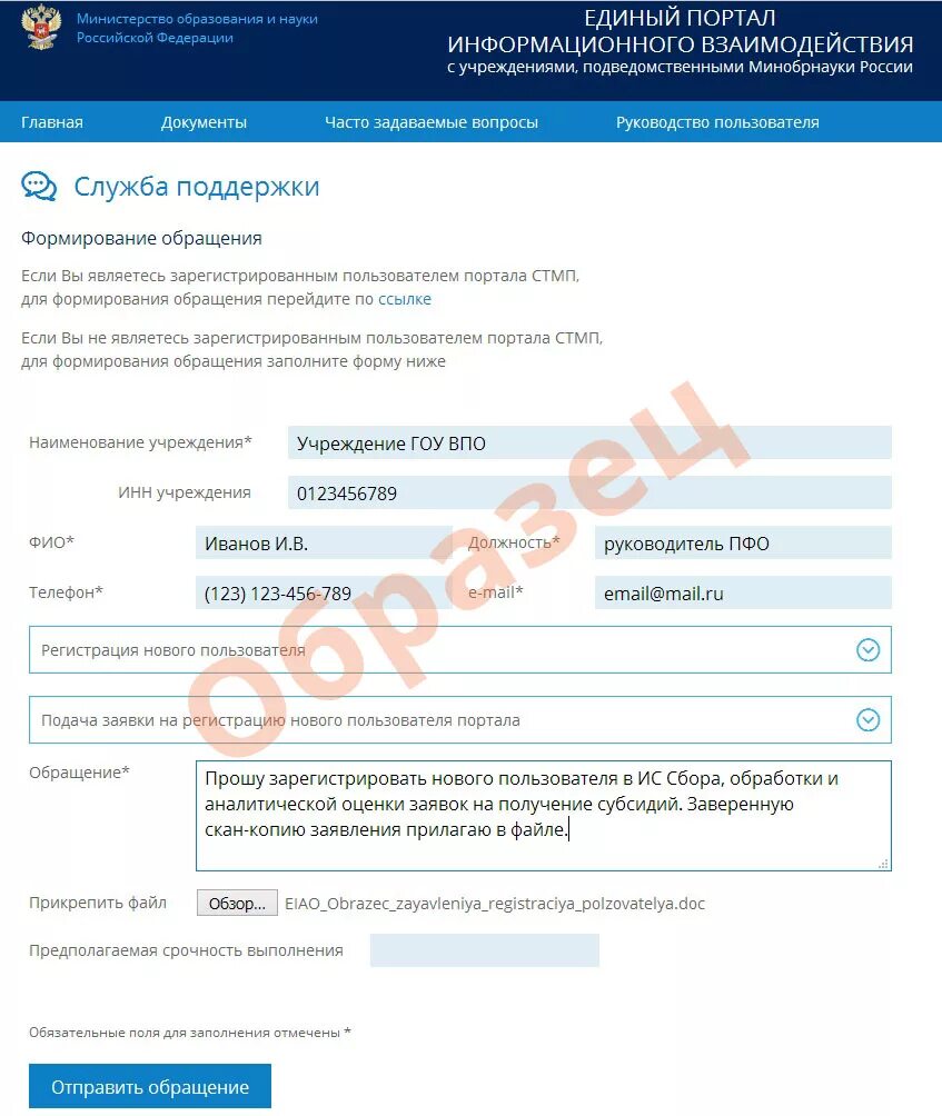 Регистрация в ведомстве. Заявки пользователей на регистрацию. Заявка на регистрацию пользователей в СКДФ образец заполнения. Единый портал Ростехнадзора. Как зарегистрироваться в учреждении.