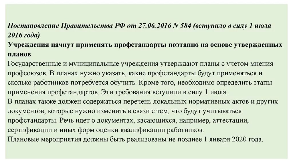 Постановление правительства рф 584 от 2016. 584 Постановление правительства. Постановление правительства РФ от 27 июня 2016 г 584 регулирует. Постановление правительства РФ от 27 июня 2016 г. n 584 регулирует. Постановление правительства РФ от 27 июня 2016 г номер 584 регулирует.