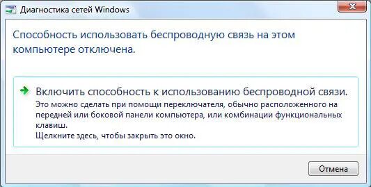 Как включить беспроводную связь. Функциональные клавиши для включения беспроводной связи. Переключатель на передней или боковой панели ноутбука. Беспроводная сеть отключена как включить. Как включить беспроводную связь на компьютере.