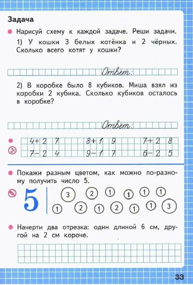 Открытые задачи 1 класс