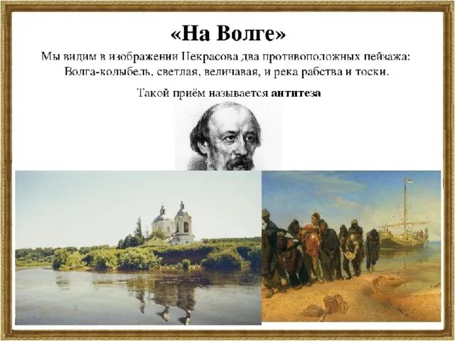 Река рабства и тоски