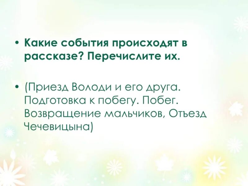 Состоится рассказ. Какие события происходят в рассказе гриша. какие события происходят в рассказе гриша чехов. план рассказа гриша. отъезд чечевицына.