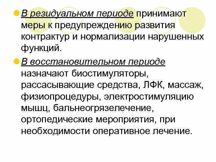 Резидуальные изменения