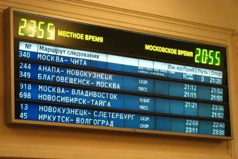 Табло курган вокзал