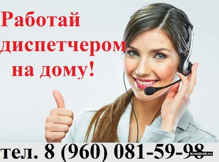 Нужна работа работа диспетчера