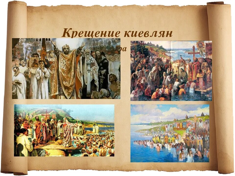 Картина крещение Руси Лебедев. Крещение киевлян художник к в Лебедев. Где началось крещение руси