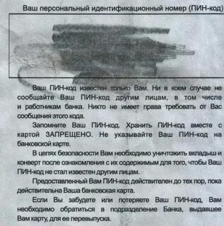 Персональный номер пин