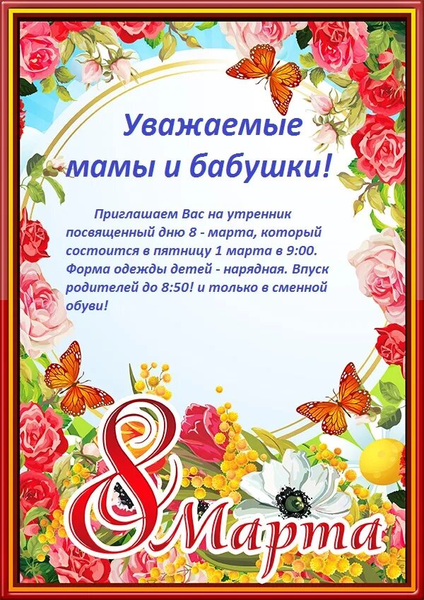С днем матери уважаемые родители. Уважаемая мама. Горжусь дочерью. Уважаемая мама. Приглашение на осенний утренник в детском саду для родителей в стихах.