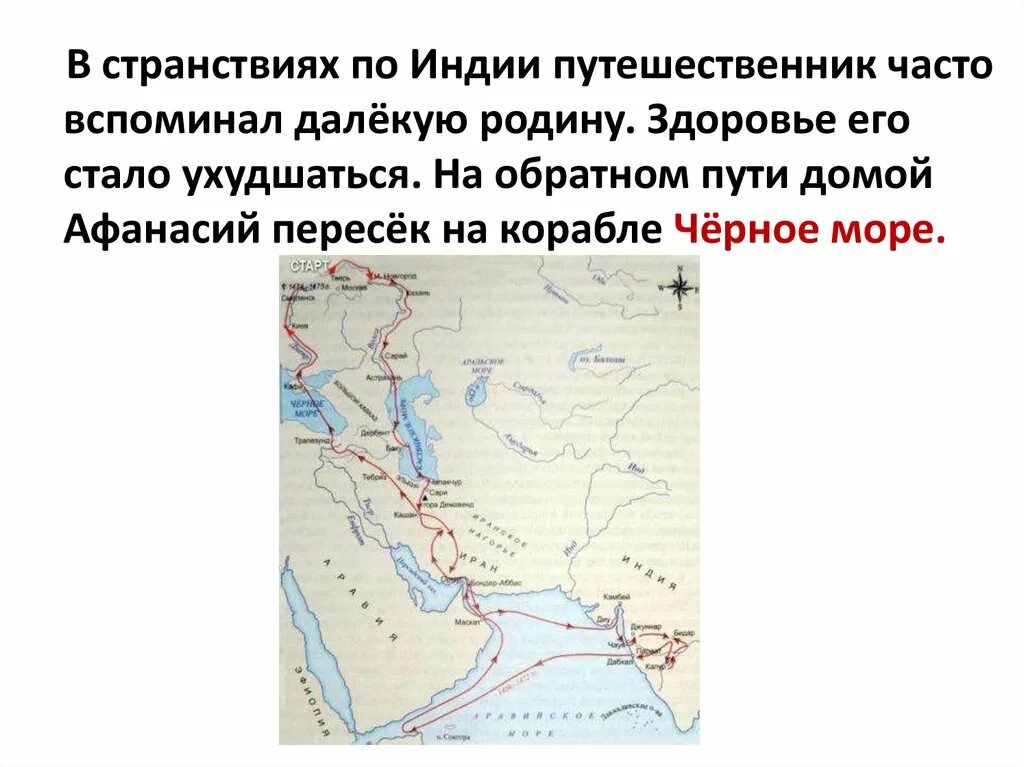 Хождение за три моря путь. Чёрное море путь афанасия никитина. моря которые пересёк афанасий никитин. какие три моря пересек афанасий. какие моря пересек афанасий никитин.