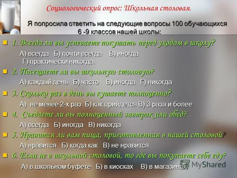 Ваши предложения по улучшению питания в школе. Анкета школьная столовая. анкетирование школьников по питанию в школьной столовой. анкета для школьной столовой. предложения по изменению меню в школьной столовой.