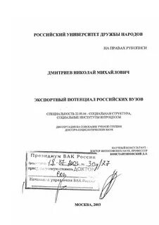 Диссертации вузов