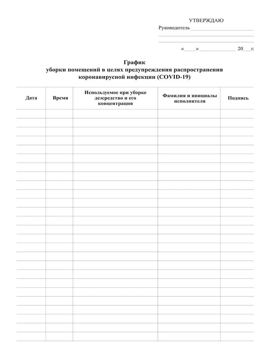 График уборки Страж Чистоты