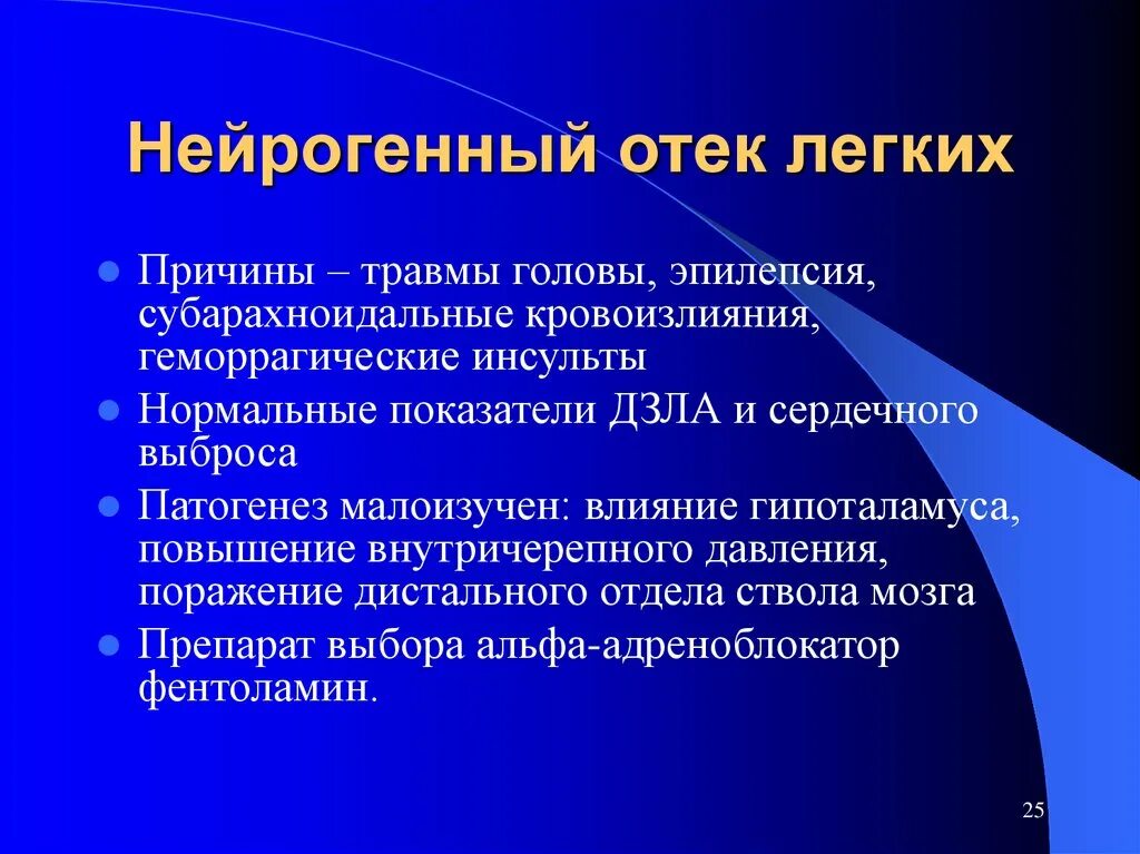Возникновение отека легких. Нейрогенный отек легких. нейрогенный отек легких патогенез. причины развития отека легких. нейрогенный отек патогенез.