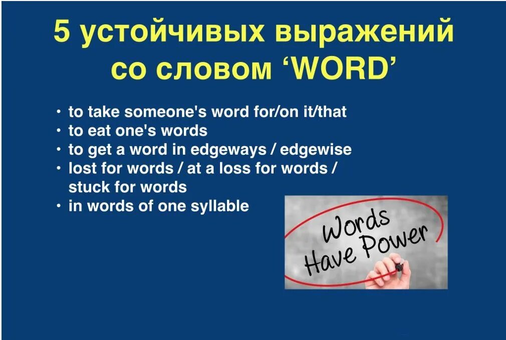 5 Устойчивых выражений. Написать пять устойчивых выражений. Выражения со словом. 5 Устойчивых слова выражения. Устойчивое выражение в тексте