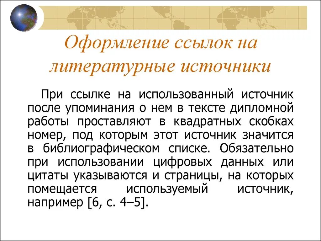 Ссылка на источник https mrtpetrograd ru. Сноски источников литературы. Как правильно оформить ссылку на источник. Как оформляются ссылки. Оформление ссылки в источниках литературы.