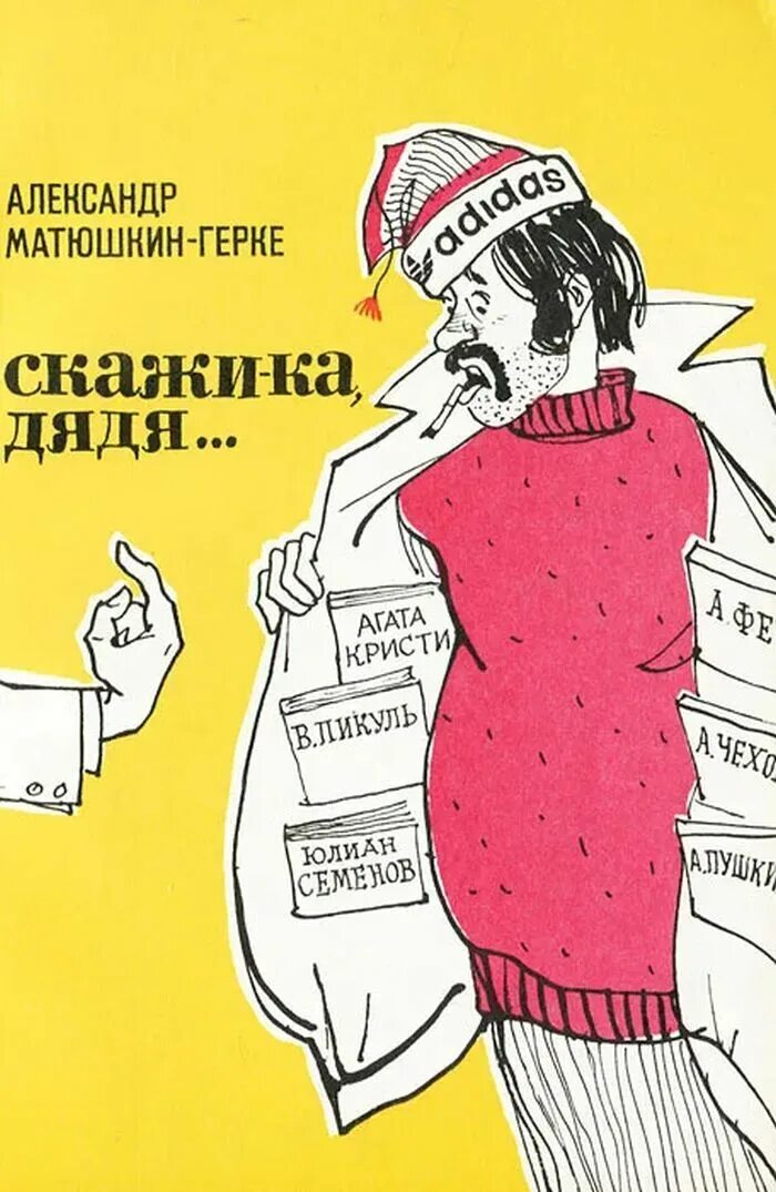 Герка. Матюшкин герке. Матюшкин герке. Журнал кукиш. Небраска бранденн бреммер.