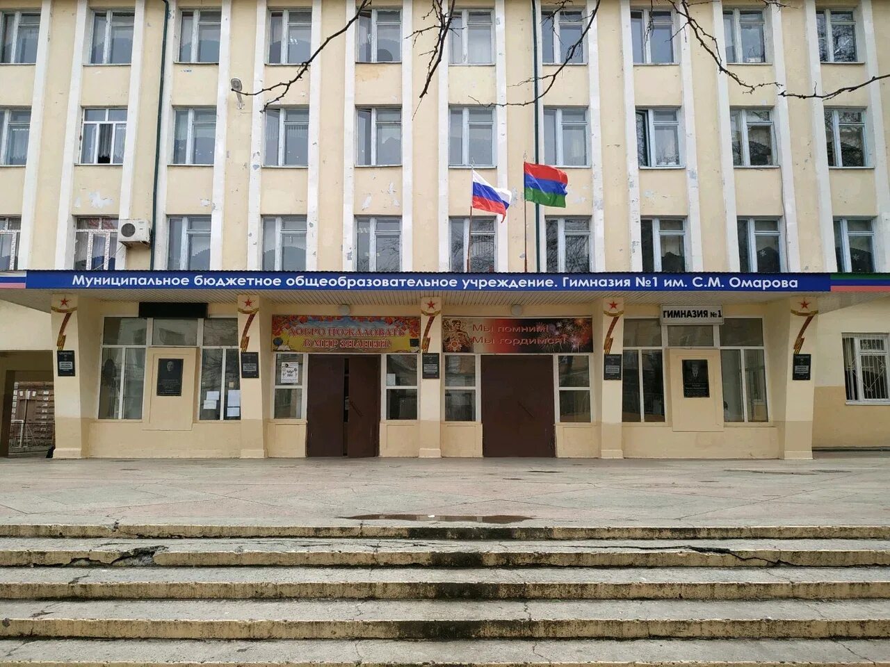 Школа 1 имени горького. Гимназия 1 махачкала. 1 школа махачкала. гимназия максима горького махачкала. 1 школа гимназия махачкала.